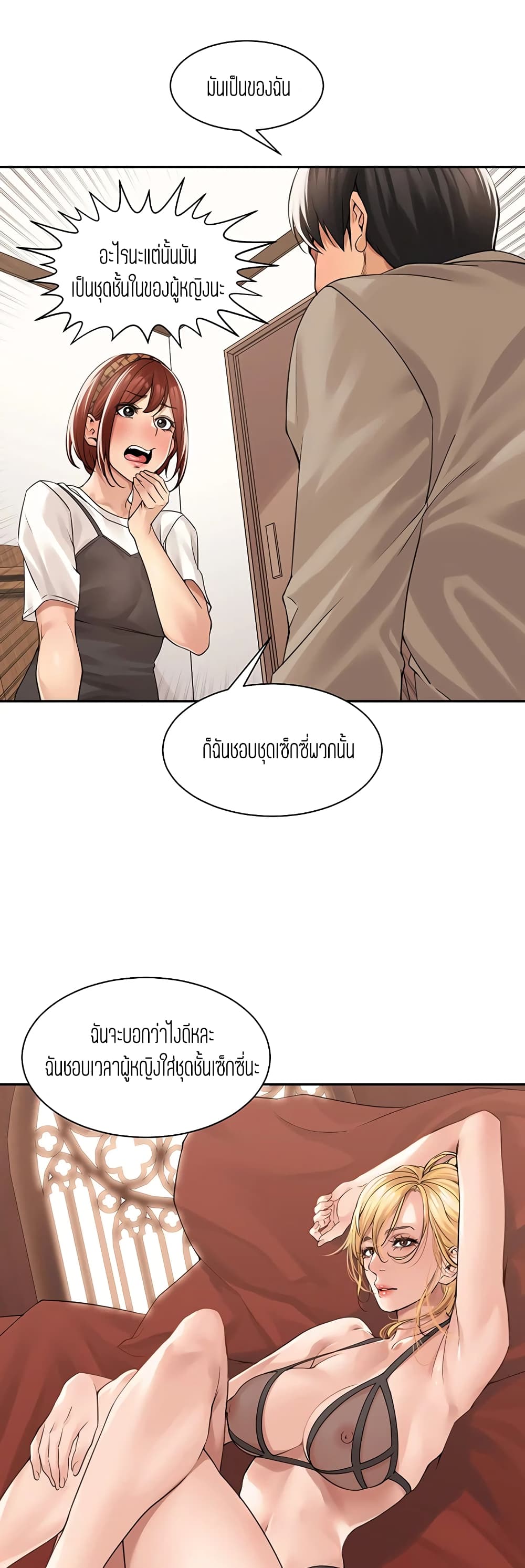 Friendly Relationship – Friendly Relationship – ตอนที่ 33 หน้า 21