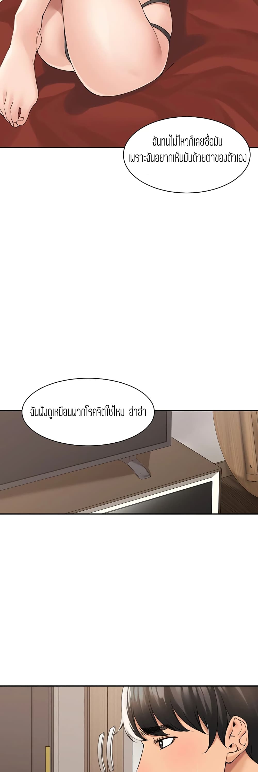 Friendly Relationship – Friendly Relationship – ตอนที่ 33 หน้า 22