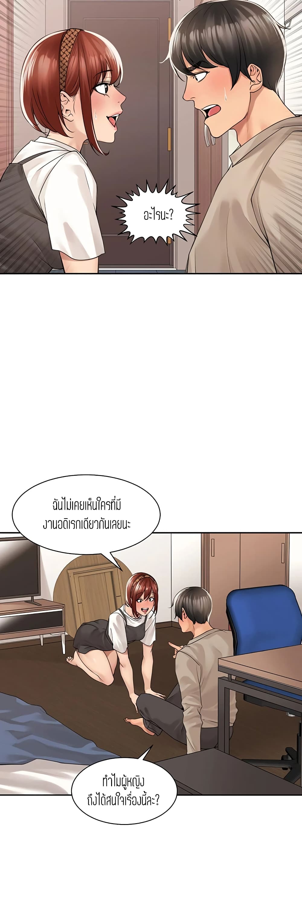Friendly Relationship – Friendly Relationship – ตอนที่ 33 หน้า 25