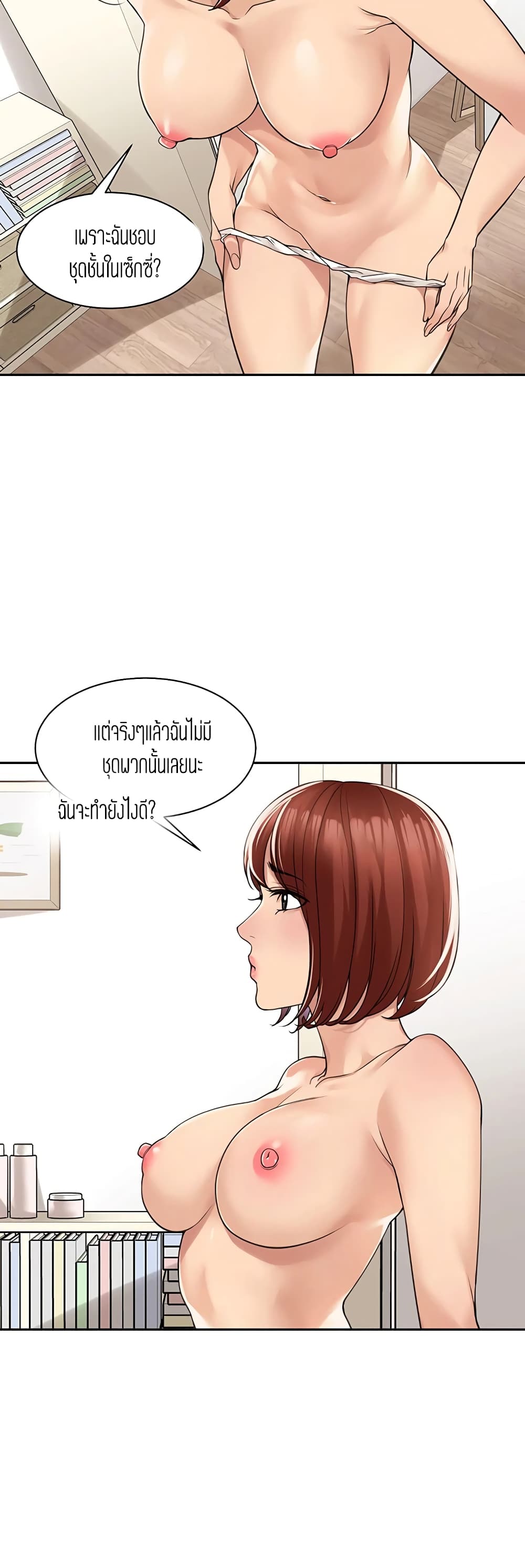 Friendly Relationship – Friendly Relationship – ตอนที่ 33 หน้า 32