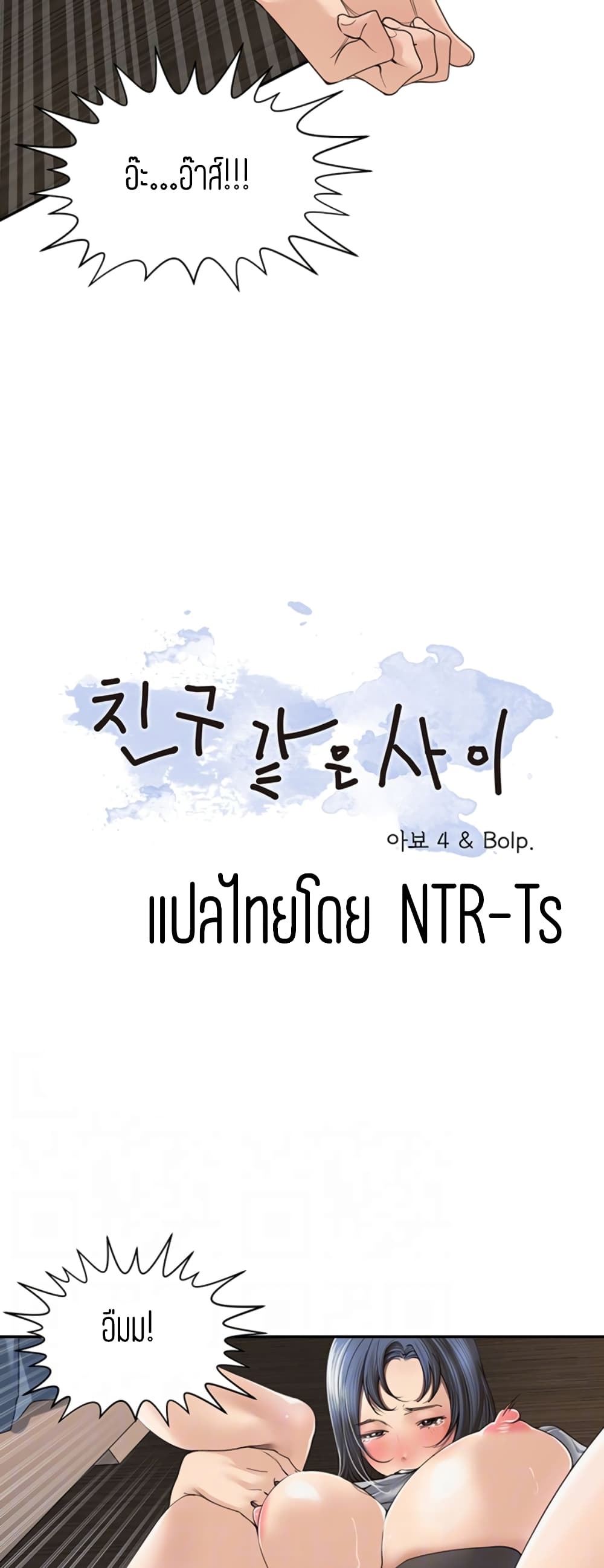 Friendly Relationship – Friendly Relationship – ตอนที่ 4 หน้า 7