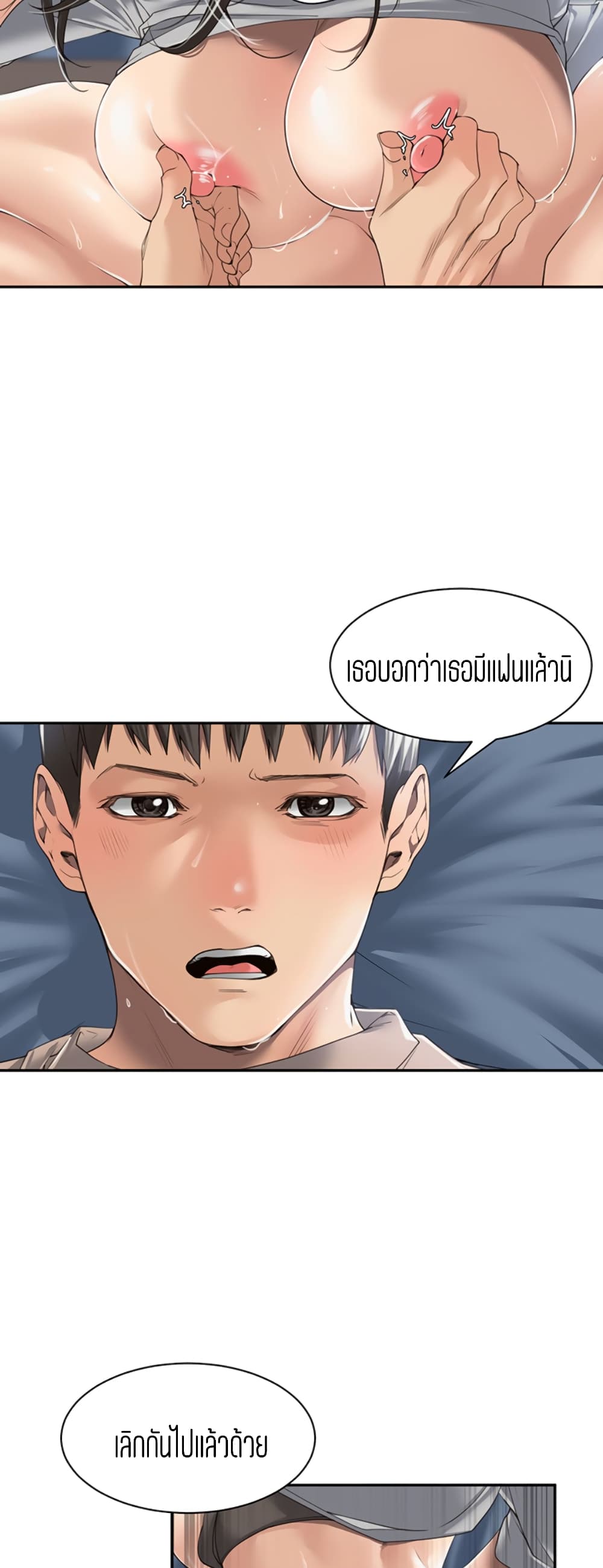 Friendly Relationship – Friendly Relationship – ตอนที่ 4 หน้า 25