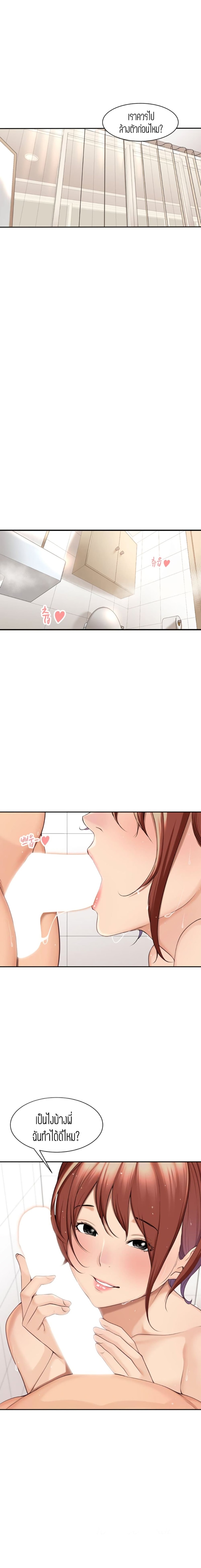 Friendly Relationship – Friendly Relationship – ตอนที่ 41 หน้า 4