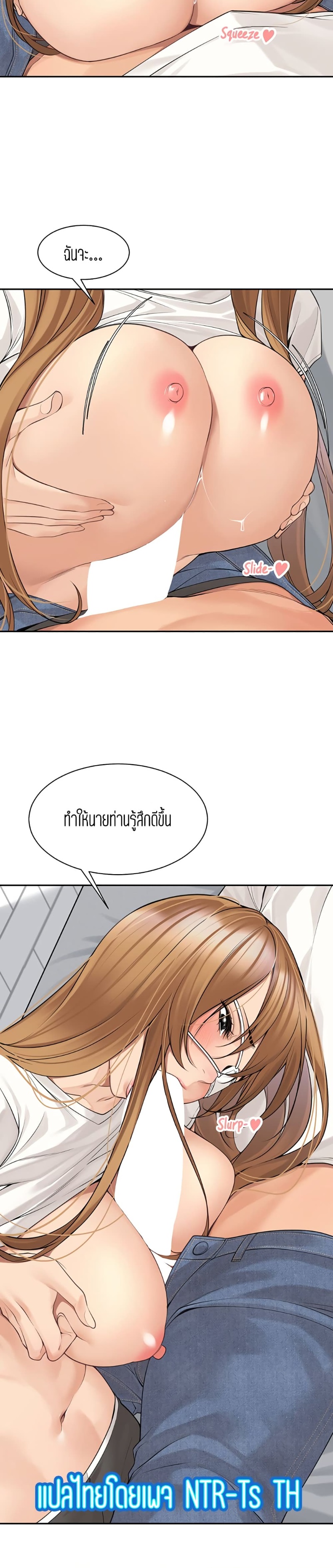 Friendly Relationship – Friendly Relationship – ตอนที่ 44 หน้า 4