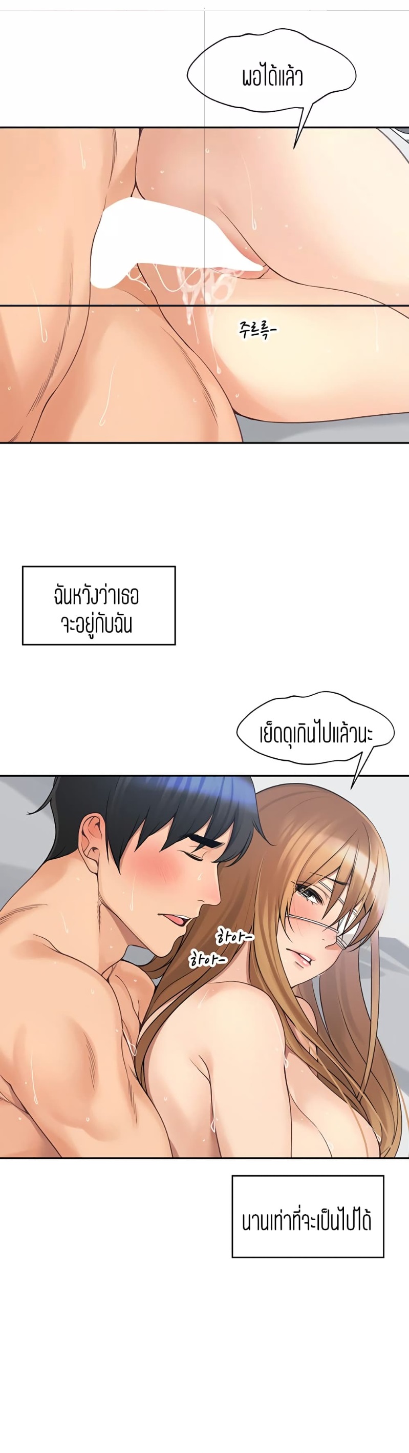 Friendly Relationship – Friendly Relationship – ตอนที่ 46 หน้า 4