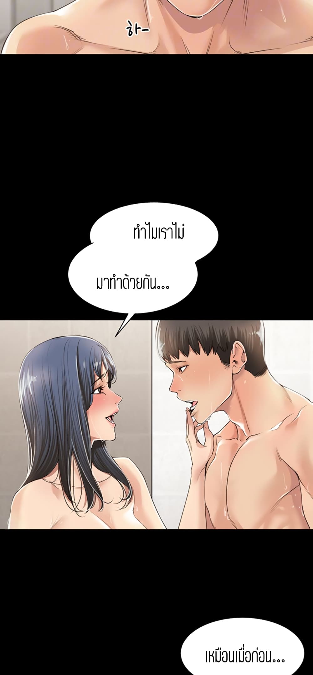 Friendly Relationship – Friendly Relationship – ตอนที่ 5 หน้า 11