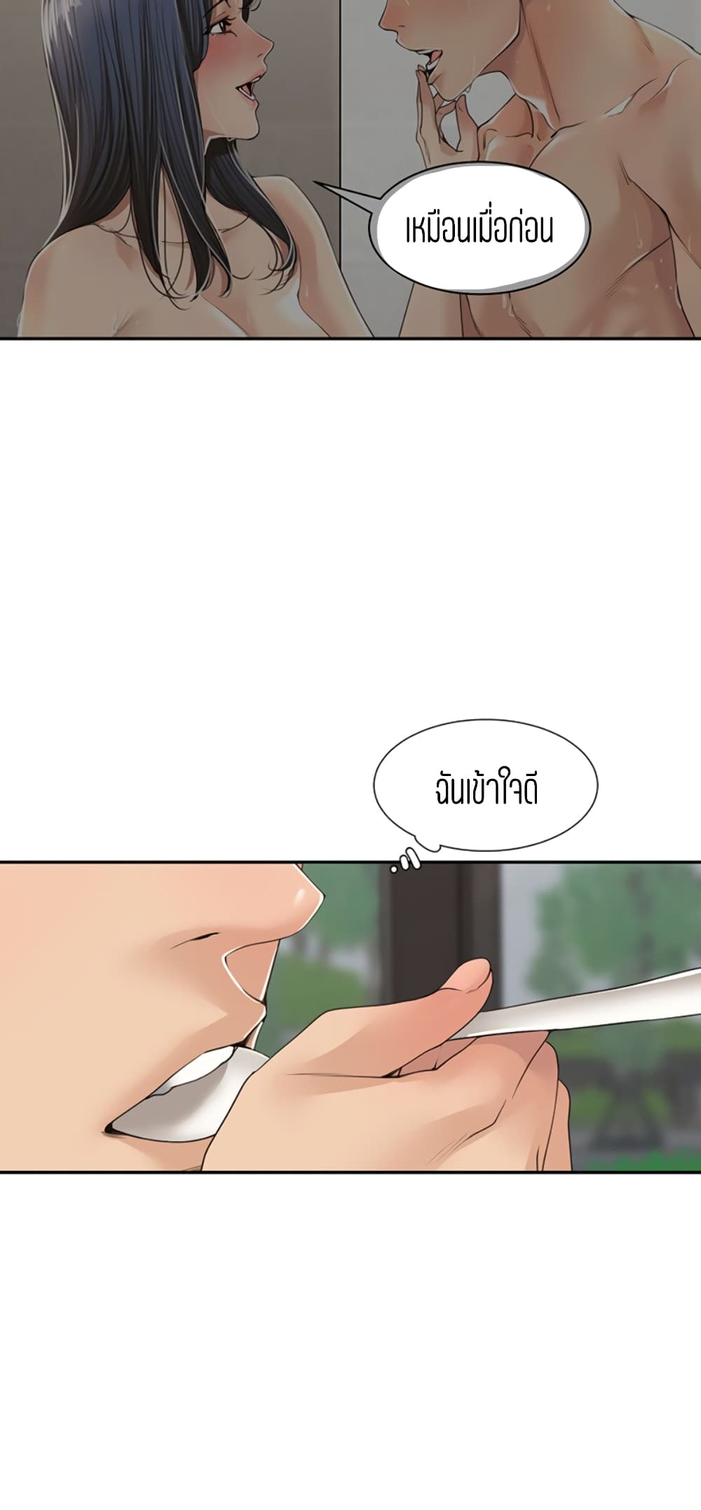 Friendly Relationship – Friendly Relationship – ตอนที่ 5 หน้า 19