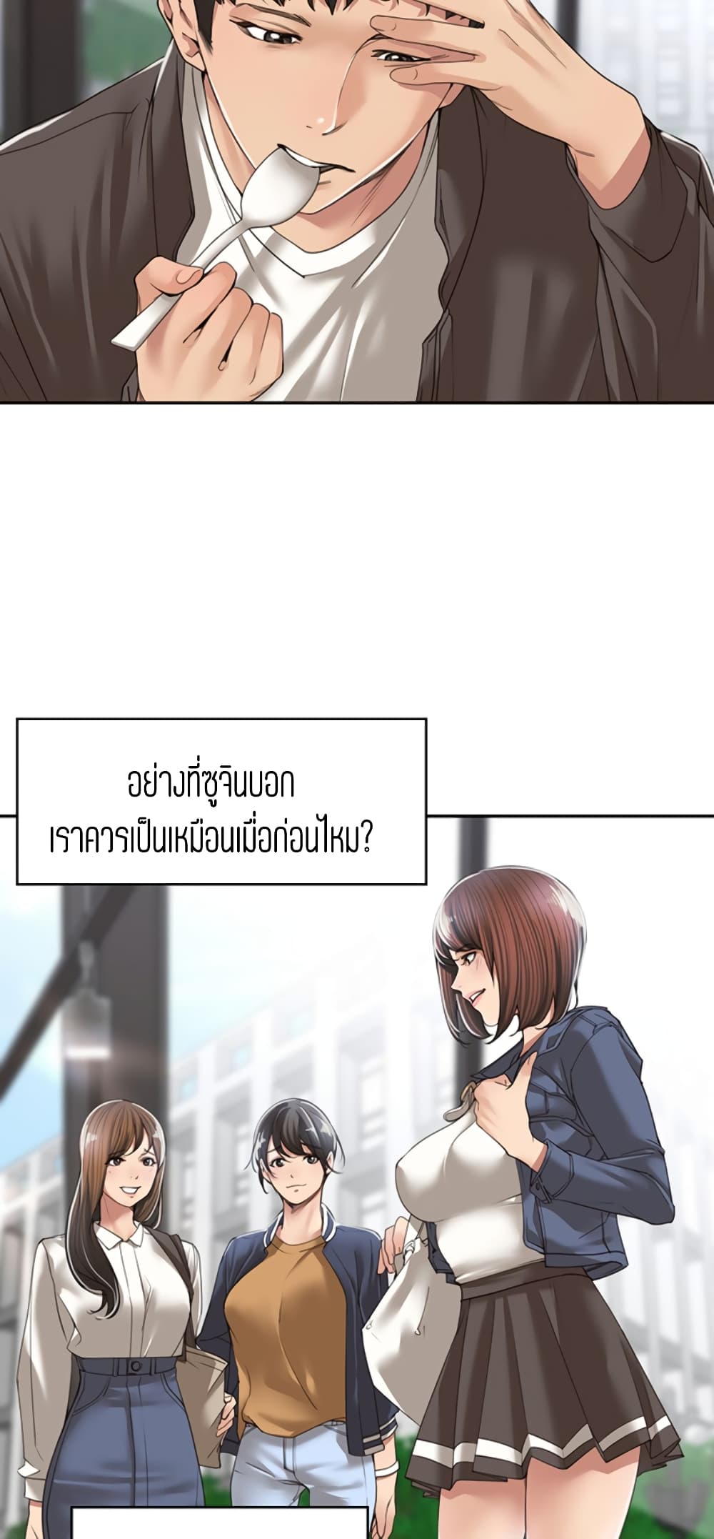 Friendly Relationship – Friendly Relationship – ตอนที่ 5 หน้า 21