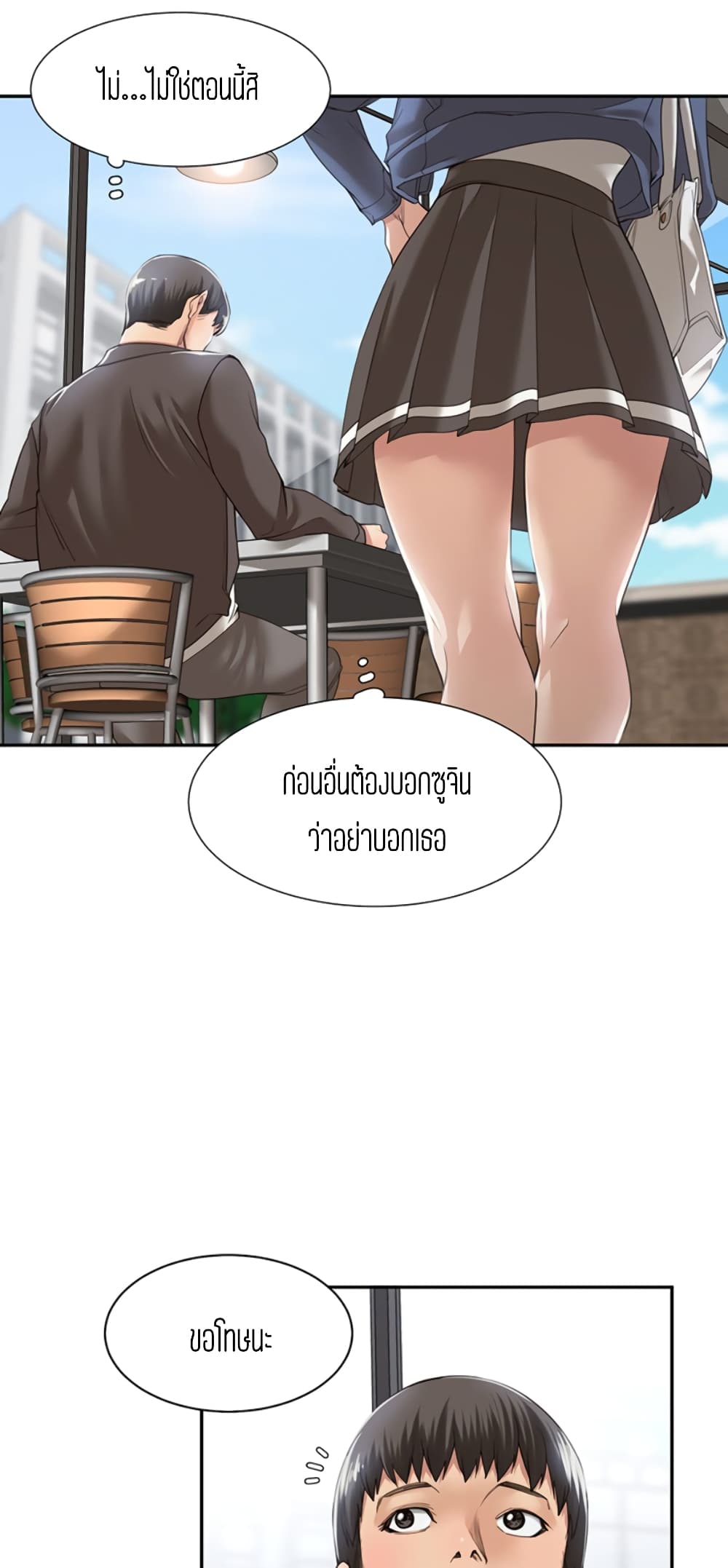 Friendly Relationship – Friendly Relationship – ตอนที่ 5 หน้า 31