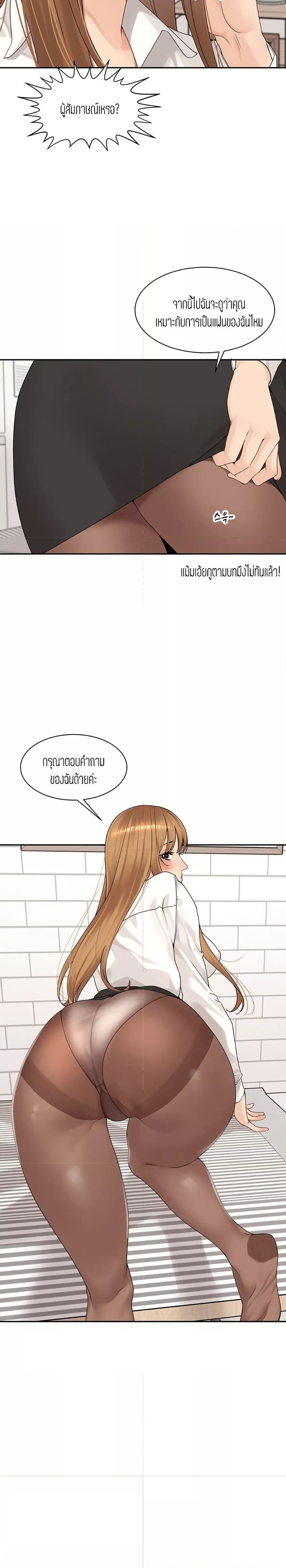 Friendly Relationship – Friendly Relationship – ตอนที่ 51 หน้า 4
