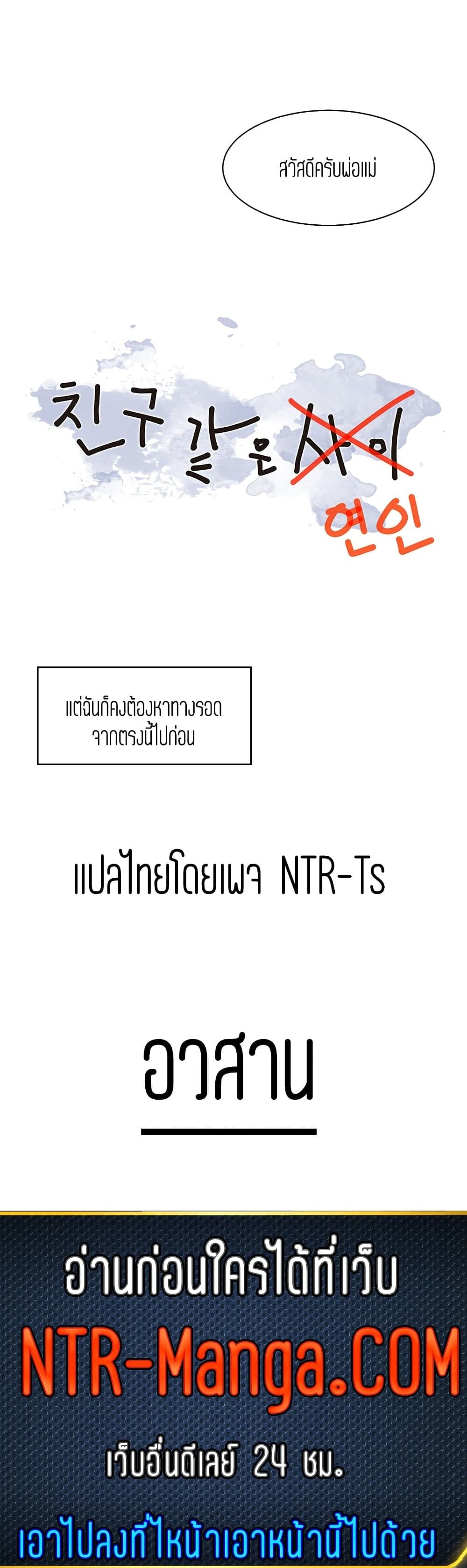 Friendly Relationship – Friendly Relationship – ตอนที่ 53 (จบ) หน้า 5