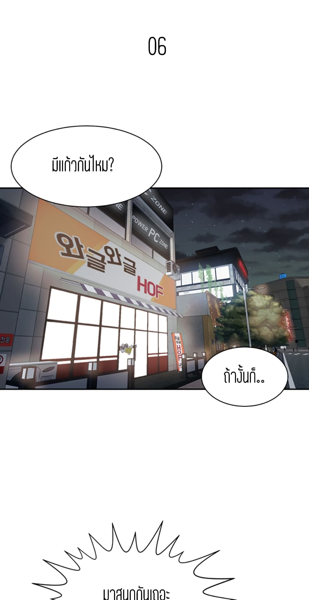 Friendly Relationship – Friendly Relationship – ตอนที่ 6 หน้า 1