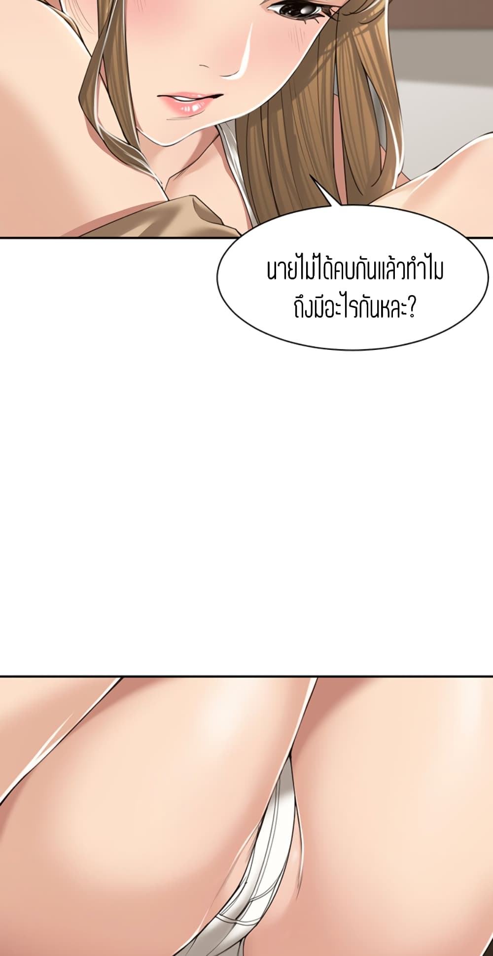 Friendly Relationship – Friendly Relationship – ตอนที่ 6 หน้า 11