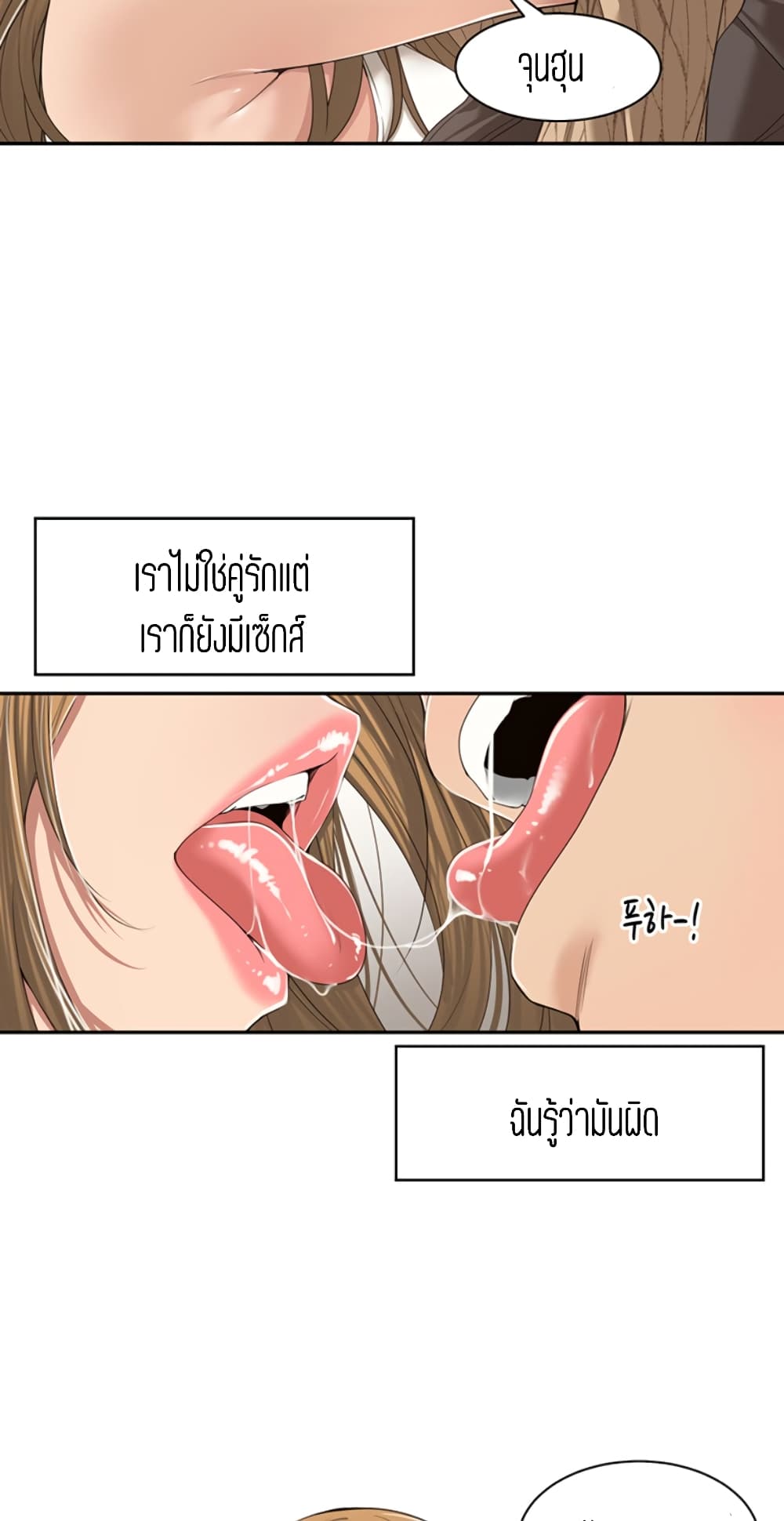 Friendly Relationship – Friendly Relationship – ตอนที่ 6 หน้า 23
