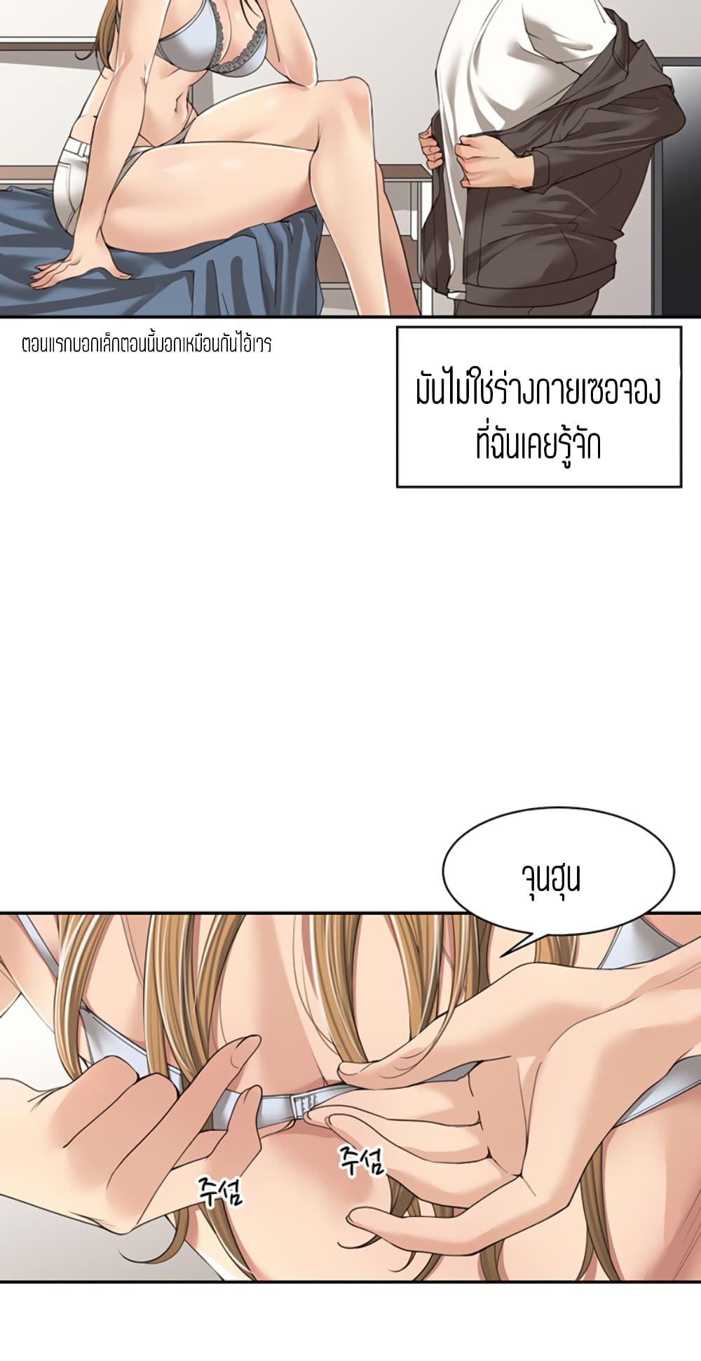 Friendly Relationship – Friendly Relationship – ตอนที่ 6 หน้า 35
