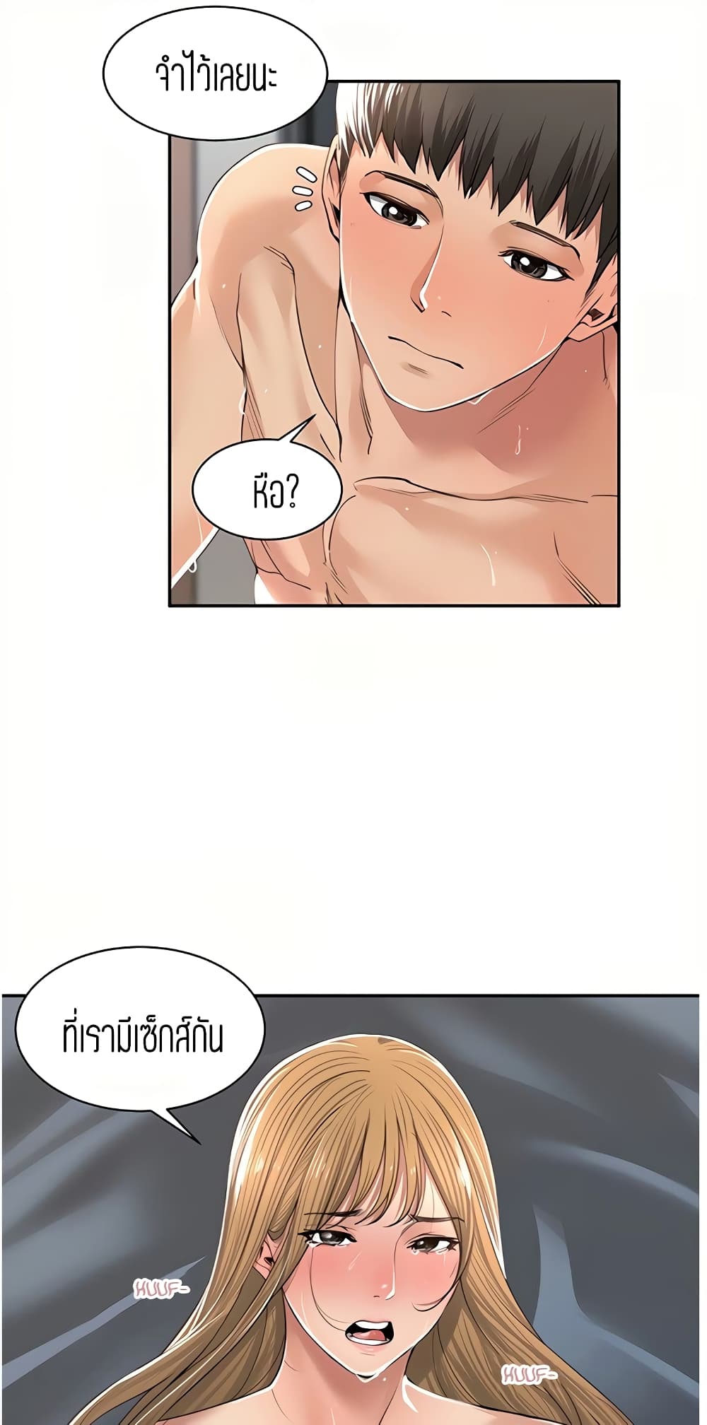 Friendly Relationship – Friendly Relationship – ตอนที่ 8 หน้า 1