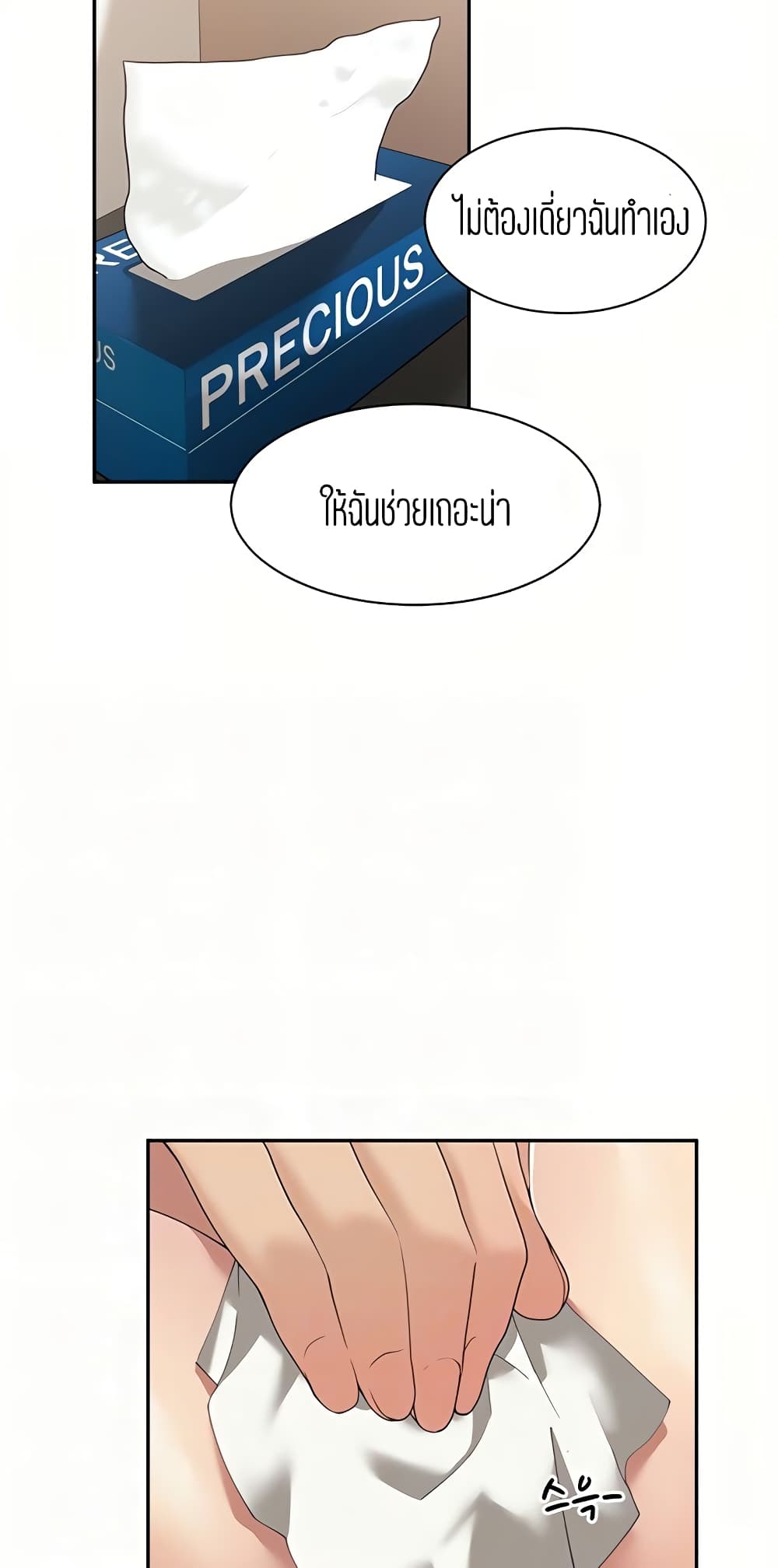 Friendly Relationship – Friendly Relationship – ตอนที่ 8 หน้า 8