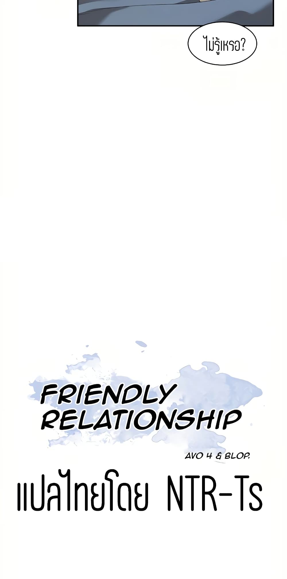Friendly Relationship – Friendly Relationship – ตอนที่ 8 หน้า 17