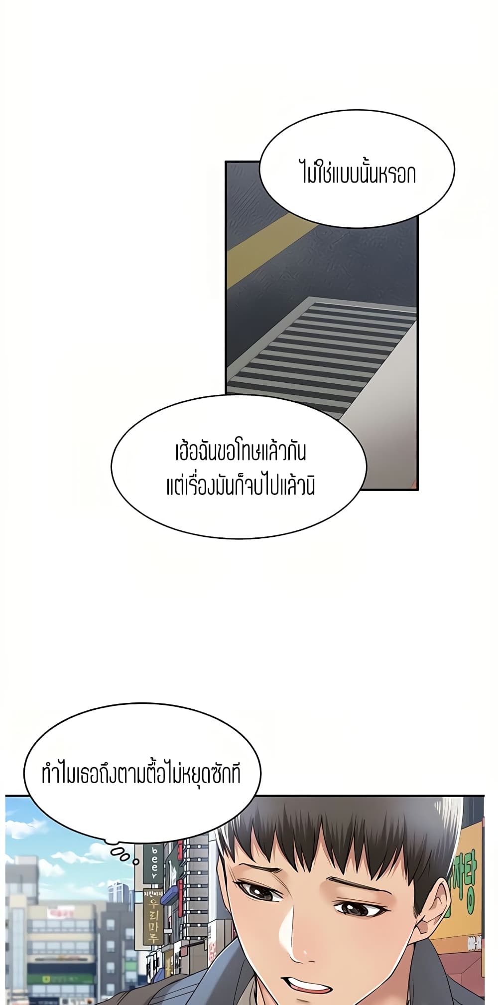 Friendly Relationship – Friendly Relationship – ตอนที่ 8 หน้า 31