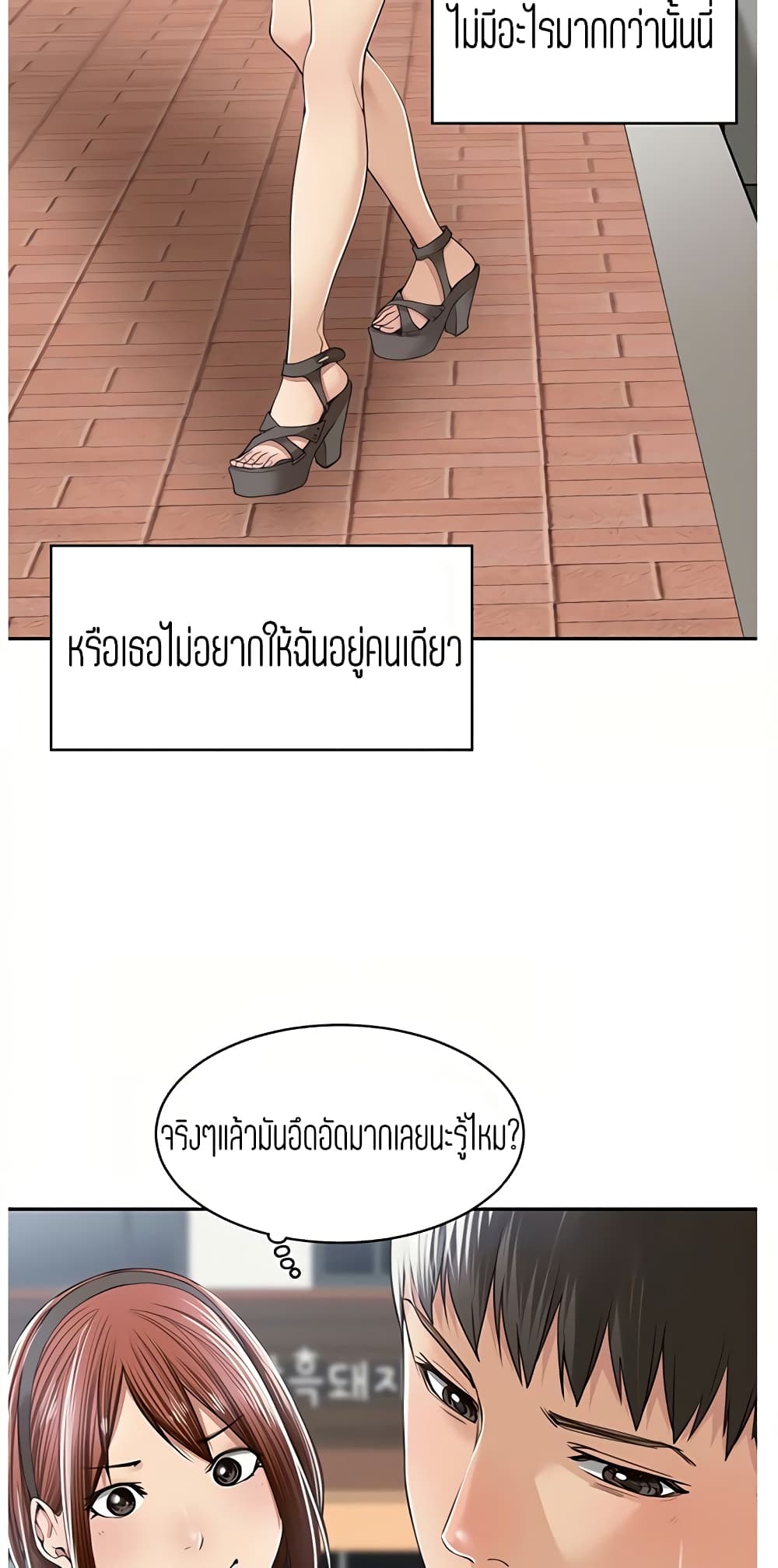 Friendly Relationship – Friendly Relationship – ตอนที่ 8 หน้า 33
