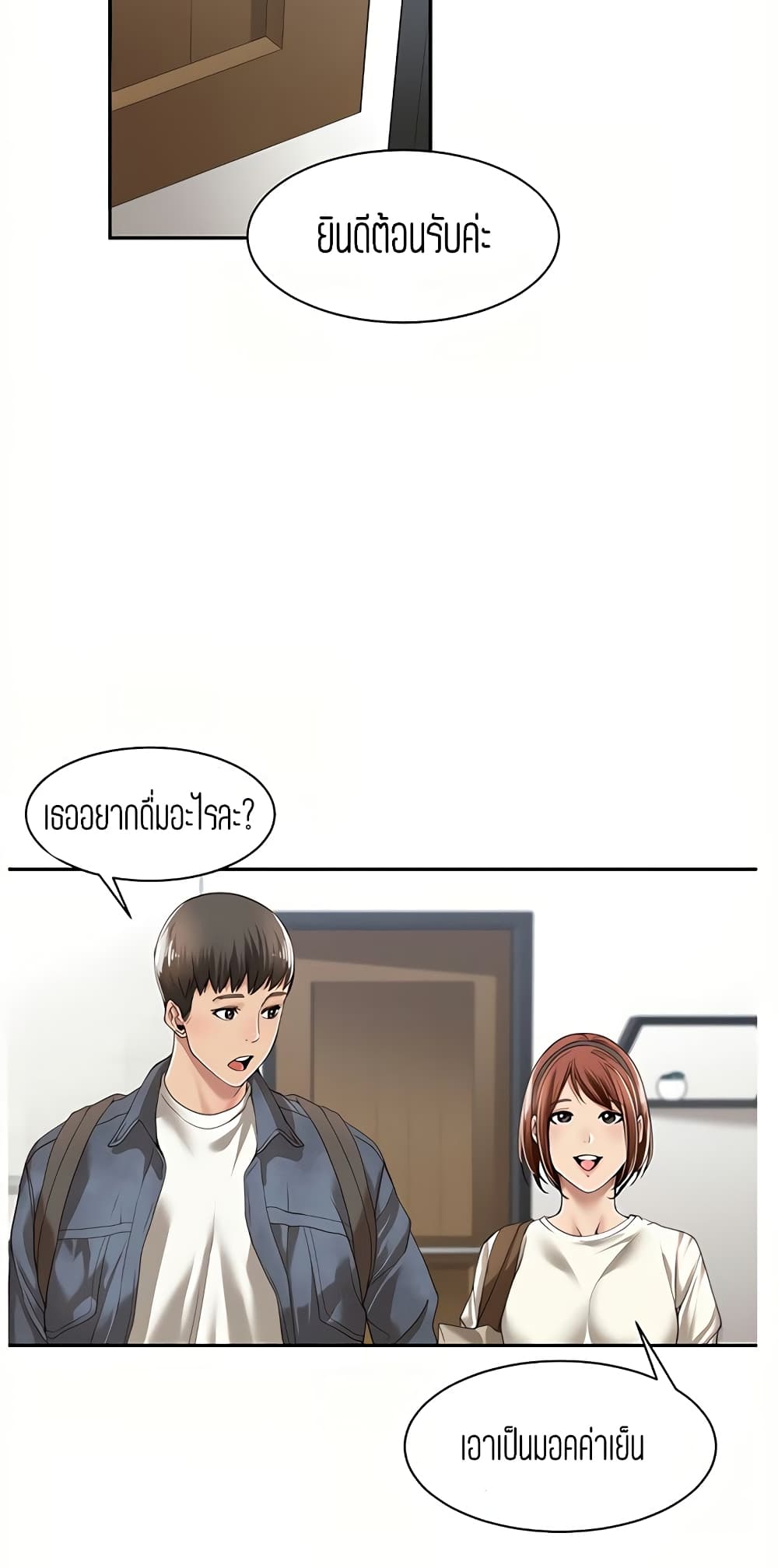 Friendly Relationship – Friendly Relationship – ตอนที่ 8 หน้า 40