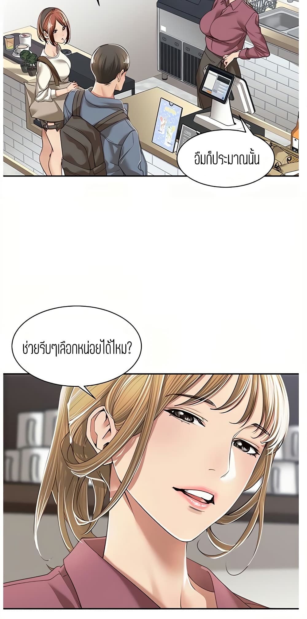 Friendly Relationship – Friendly Relationship – ตอนที่ 8 หน้า 44