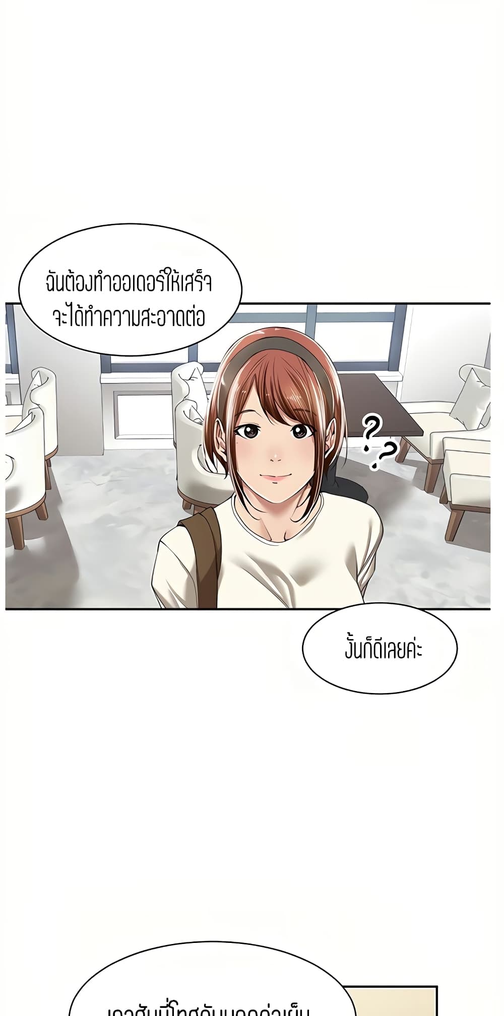 Friendly Relationship – Friendly Relationship – ตอนที่ 8 หน้า 45