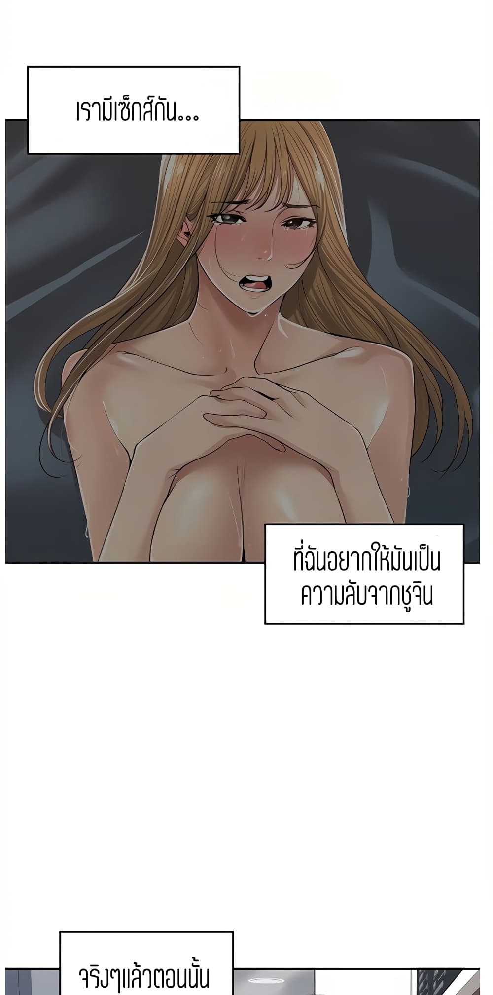 Friendly Relationship – Friendly Relationship – ตอนที่ 8 หน้า 48