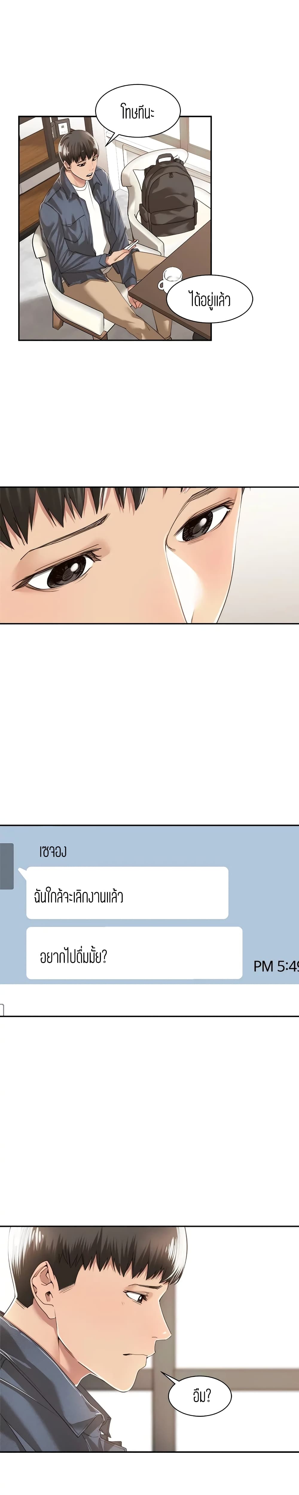 Friendly Relationship – Friendly Relationship – ตอนที่ 9 หน้า 3
