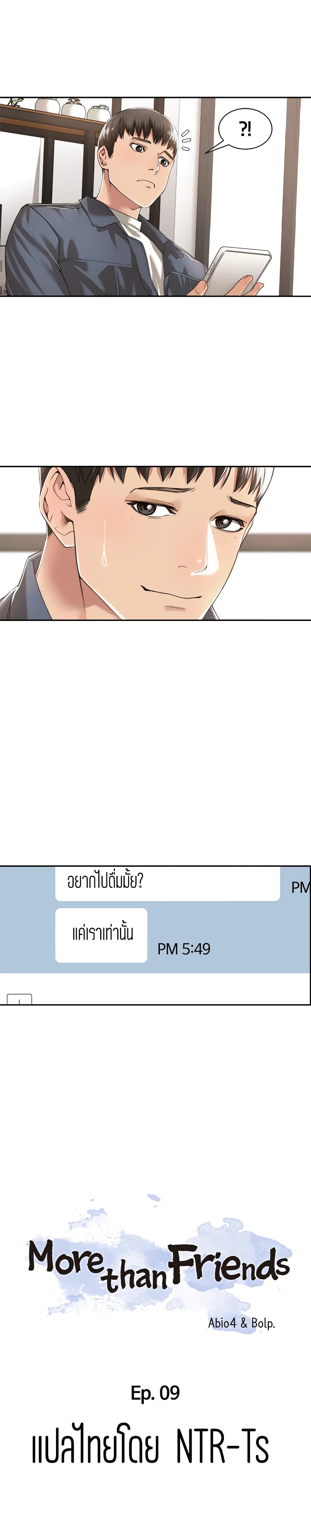 Friendly Relationship – Friendly Relationship – ตอนที่ 9 หน้า 5