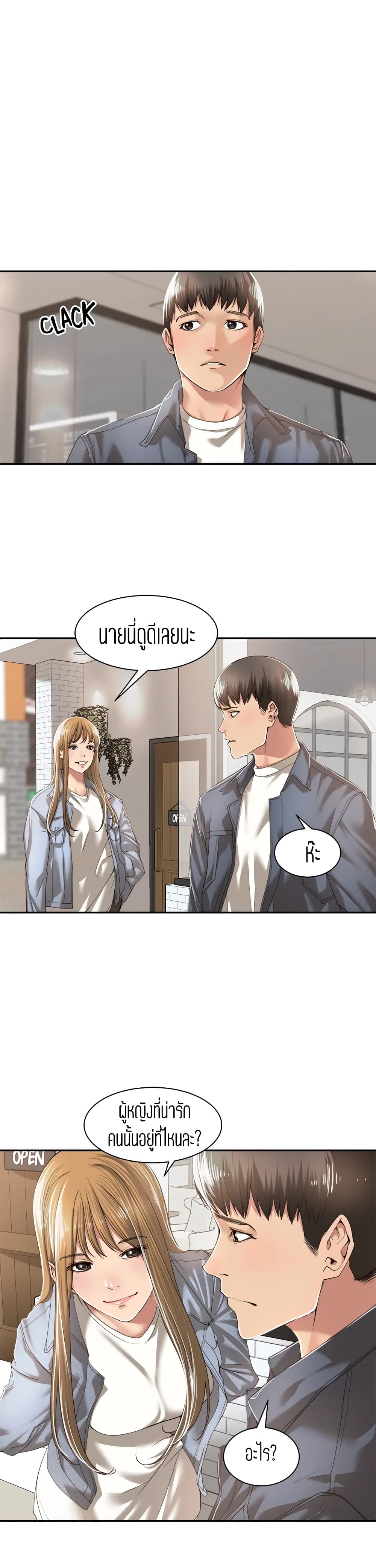 Friendly Relationship – Friendly Relationship – ตอนที่ 9 หน้า 8