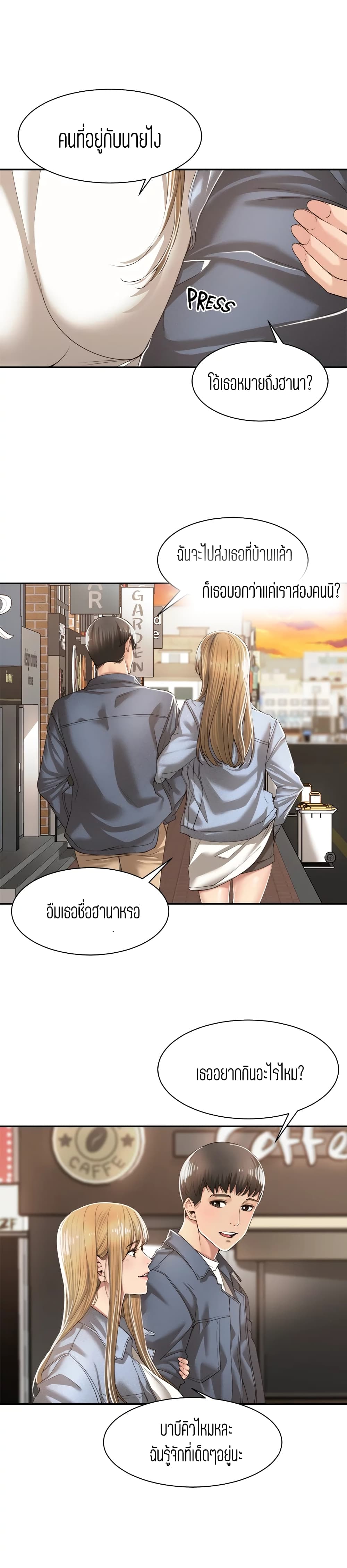 Friendly Relationship – Friendly Relationship – ตอนที่ 9 หน้า 9