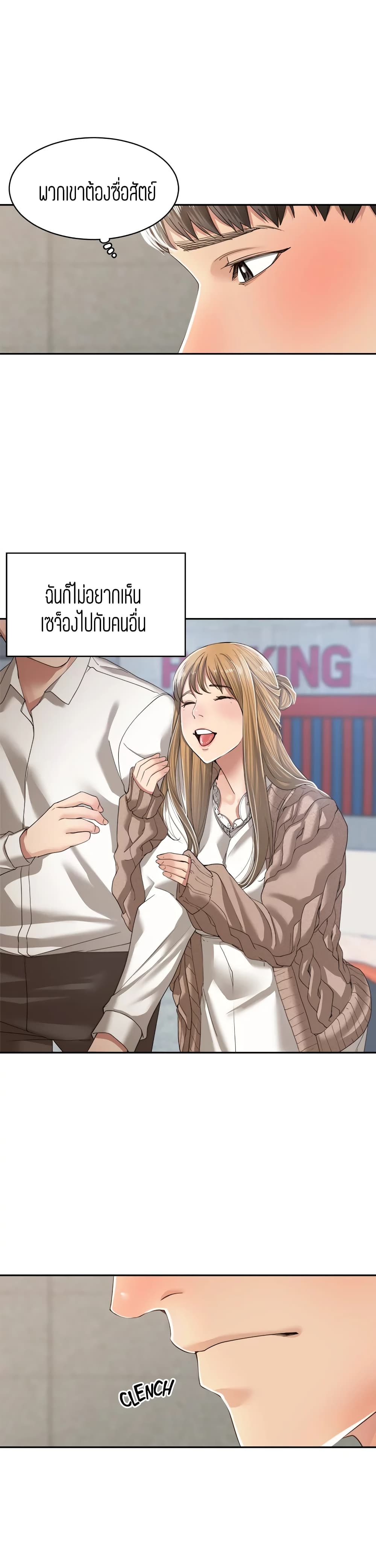 Friendly Relationship – Friendly Relationship – ตอนที่ 9 หน้า 14