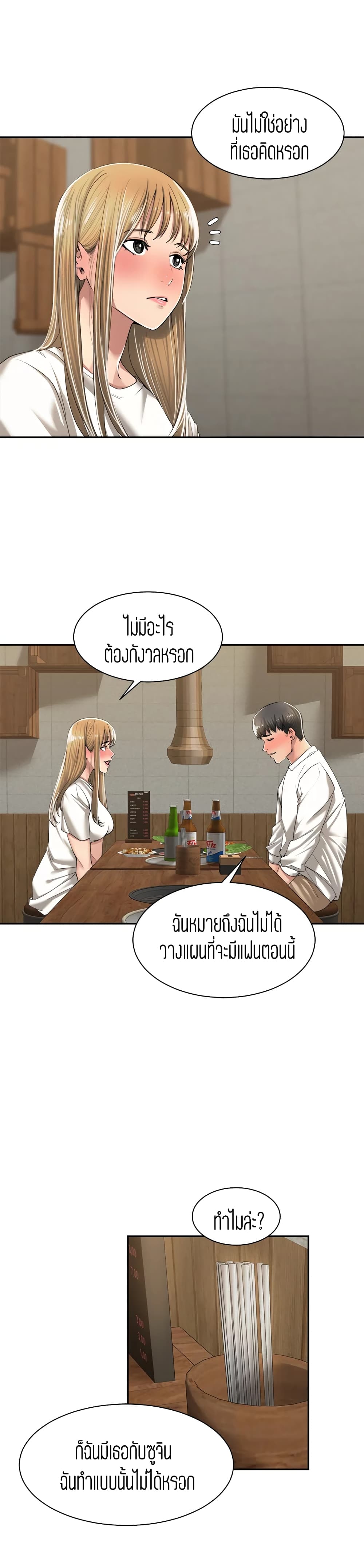 Friendly Relationship – Friendly Relationship – ตอนที่ 9 หน้า 15