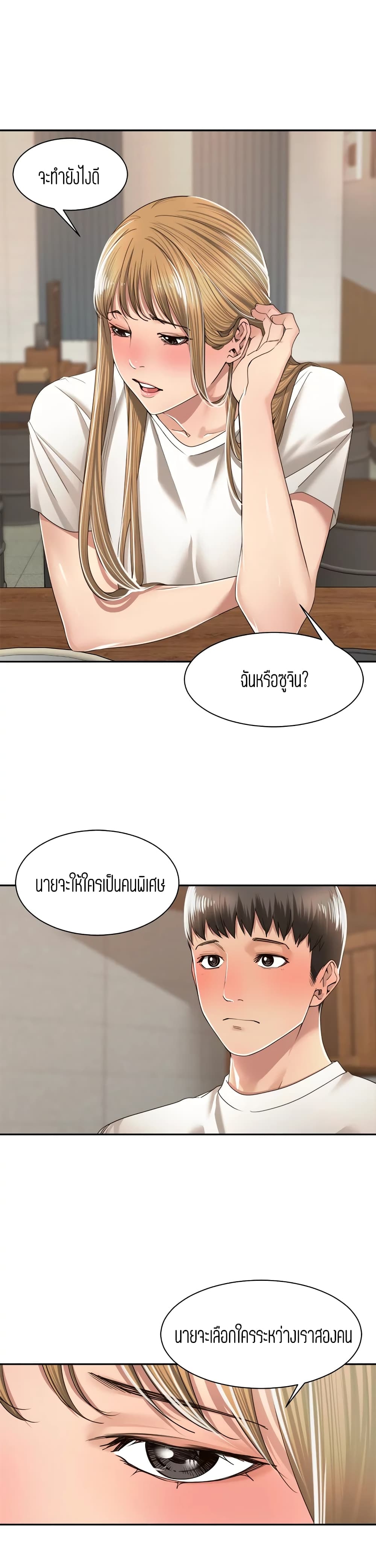 Friendly Relationship – Friendly Relationship – ตอนที่ 9 หน้า 17