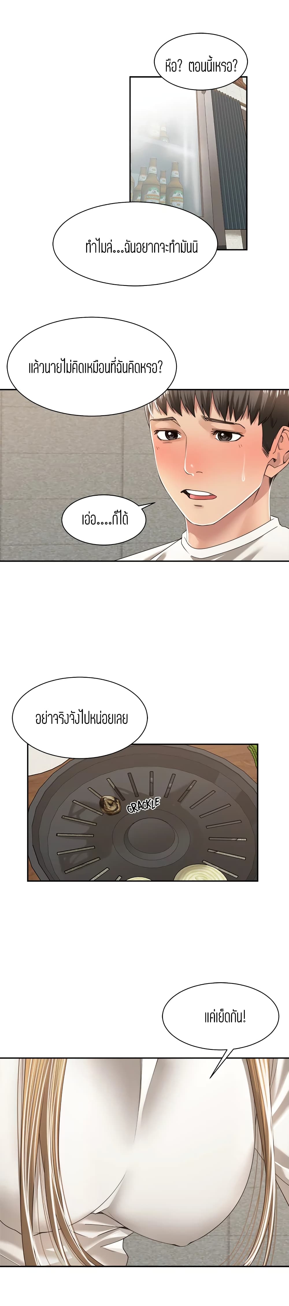 Friendly Relationship – Friendly Relationship – ตอนที่ 9 หน้า 21