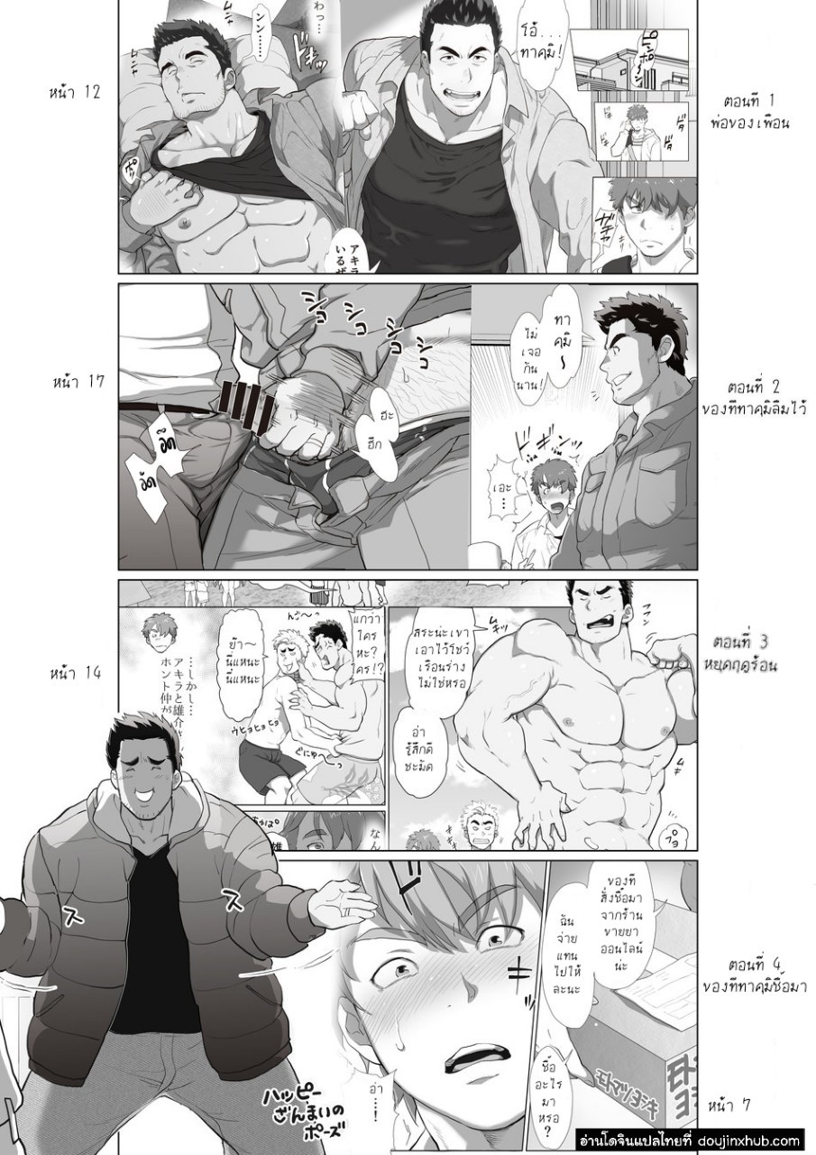 พ่อของเพื่อน [Ochaocha Honpo (Chabashira Tatsukichi)] Friend’s dad – พ่อของเพื่อน [Ochaocha Honpo (Chabashira Tatsukichi)] Friend’s dad – ตอนที่ 1 หน้า 2
