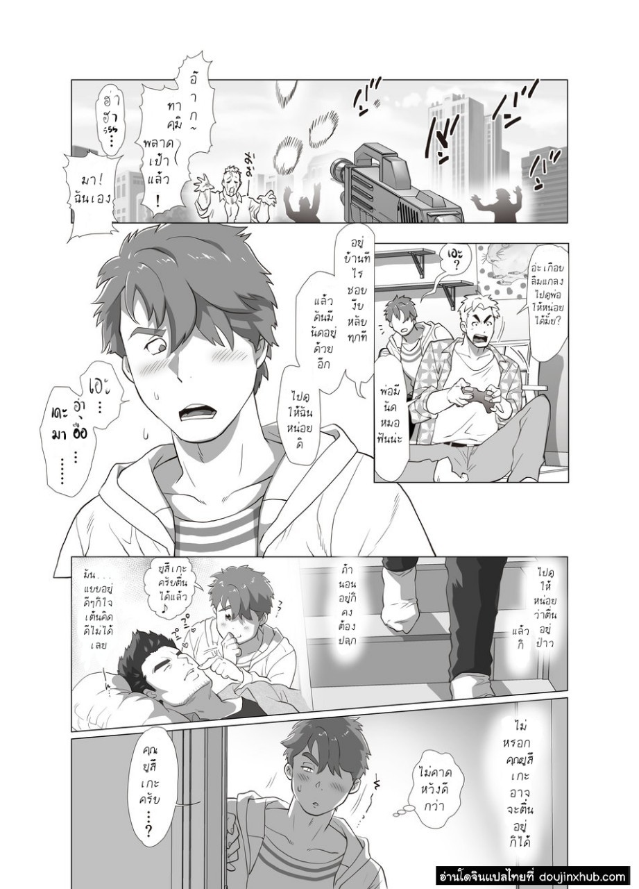 พ่อของเพื่อน [Ochaocha Honpo (Chabashira Tatsukichi)] Friend’s dad – พ่อของเพื่อน [Ochaocha Honpo (Chabashira Tatsukichi)] Friend’s dad – ตอนที่ 1 หน้า 5