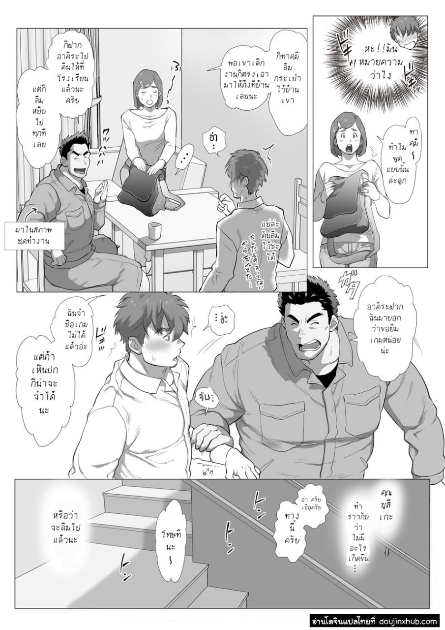 พ่อของเพื่อน [Ochaocha Honpo (Chabashira Tatsukichi)] Friend’s dad – พ่อของเพื่อน [Ochaocha Honpo (Chabashira Tatsukichi)] Friend’s dad – ตอนที่ 2 หน้า 4