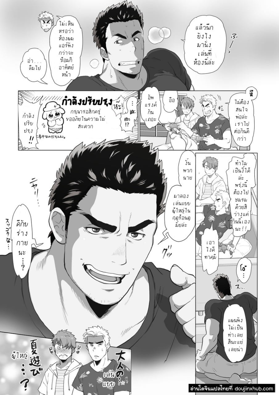 พ่อของเพื่อน [Ochaocha Honpo (Chabashira Tatsukichi)] Friend’s dad – พ่อของเพื่อน [Ochaocha Honpo (Chabashira Tatsukichi)] Friend’s dad – ตอนที่ 3 หน้า 3