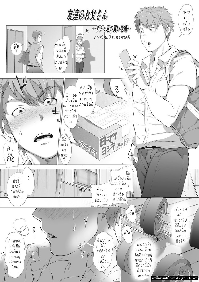 พ่อของเพื่อน [Ochaocha Honpo (Chabashira Tatsukichi)] Friend’s dad – พ่อของเพื่อน [Ochaocha Honpo (Chabashira Tatsukichi)] Friend’s dad – ตอนที่ 4 หน้า 2