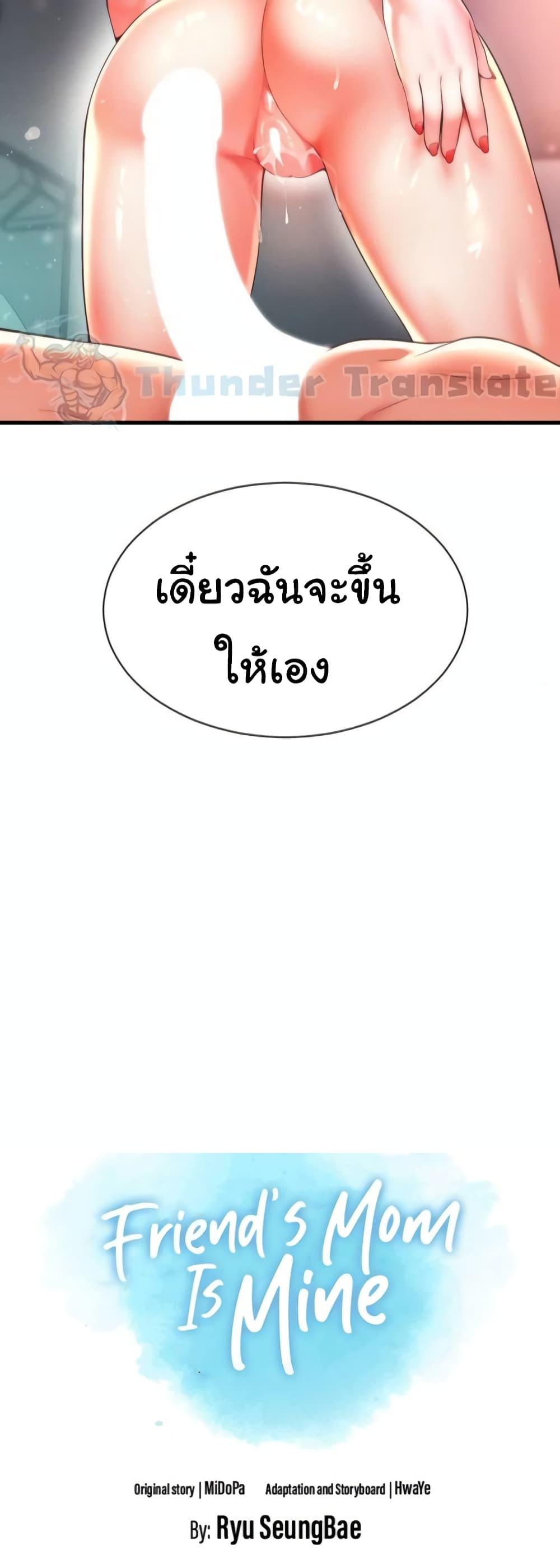 Friend’s Mom Is Mine – Friend’s Mom Is Mine – ตอนที่ 13 หน้า 2
