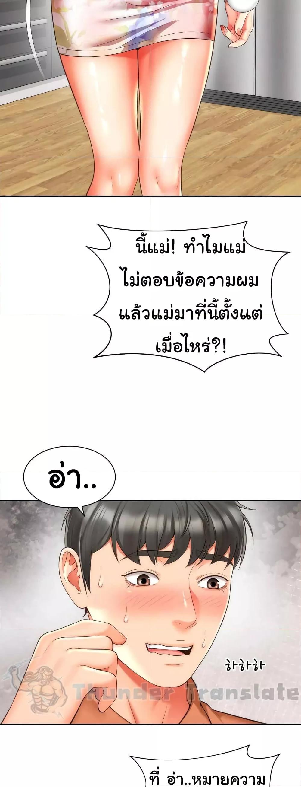 Friend’s Mom Is Mine – Friend’s Mom Is Mine – ตอนที่ 19 หน้า 28