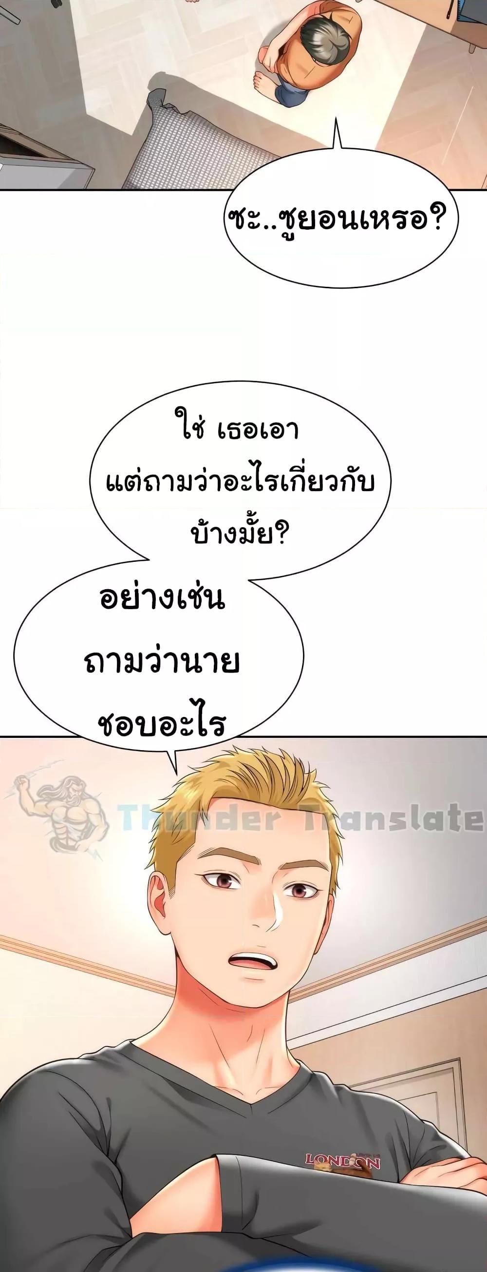 Friend’s Mom Is Mine – Friend’s Mom Is Mine – ตอนที่ 19 หน้า 37