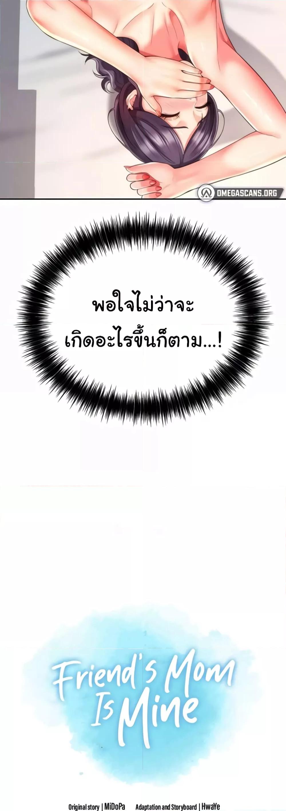 Friend’s Mom Is Mine – Friend’s Mom Is Mine – ตอนที่ 21 หน้า 4