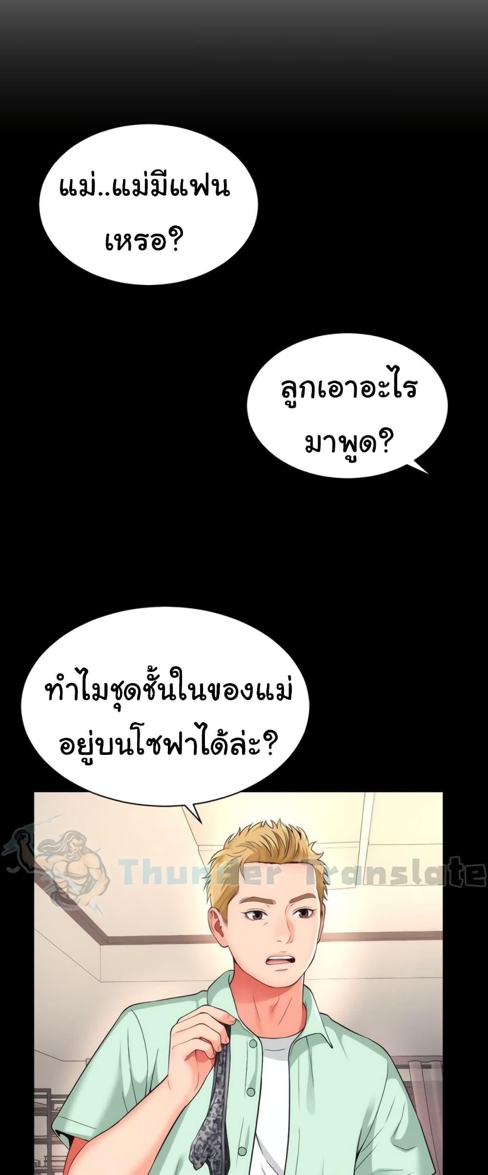 Friend’s Mom Is Mine – Friend’s Mom Is Mine – ตอนที่ 30 หน้า 5