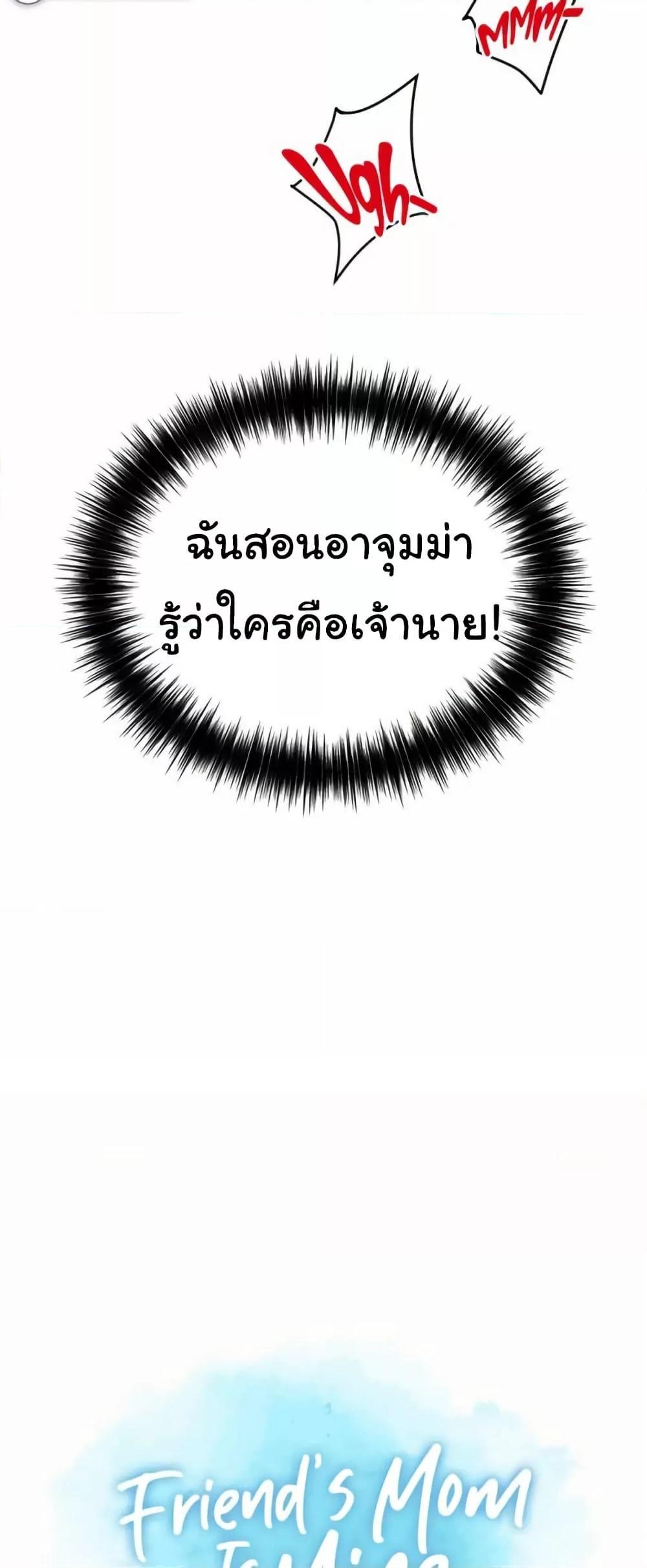 Friend’s Mom Is Mine – Friend’s Mom Is Mine – ตอนที่ 34 หน้า 3