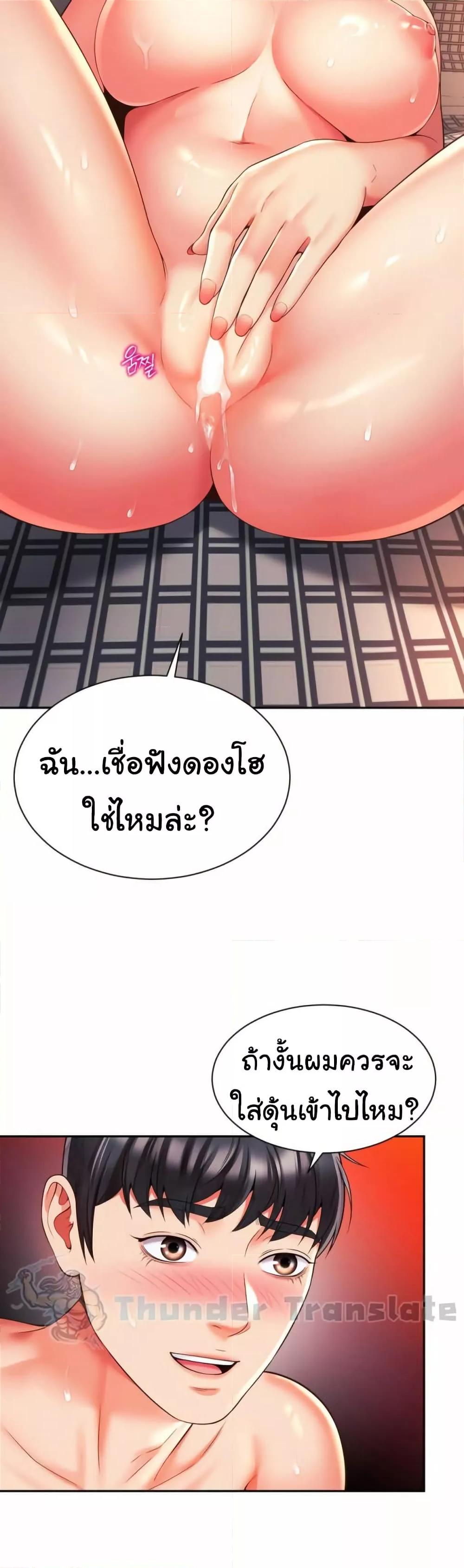 Friend’s Mom Is Mine – Friend’s Mom Is Mine – ตอนที่ 38 หน้า 3