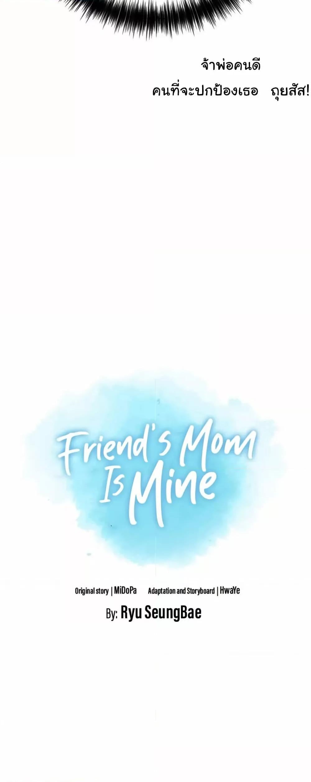 Friend’s Mom Is Mine – Friend’s Mom Is Mine – ตอนที่ 41 หน้า 3