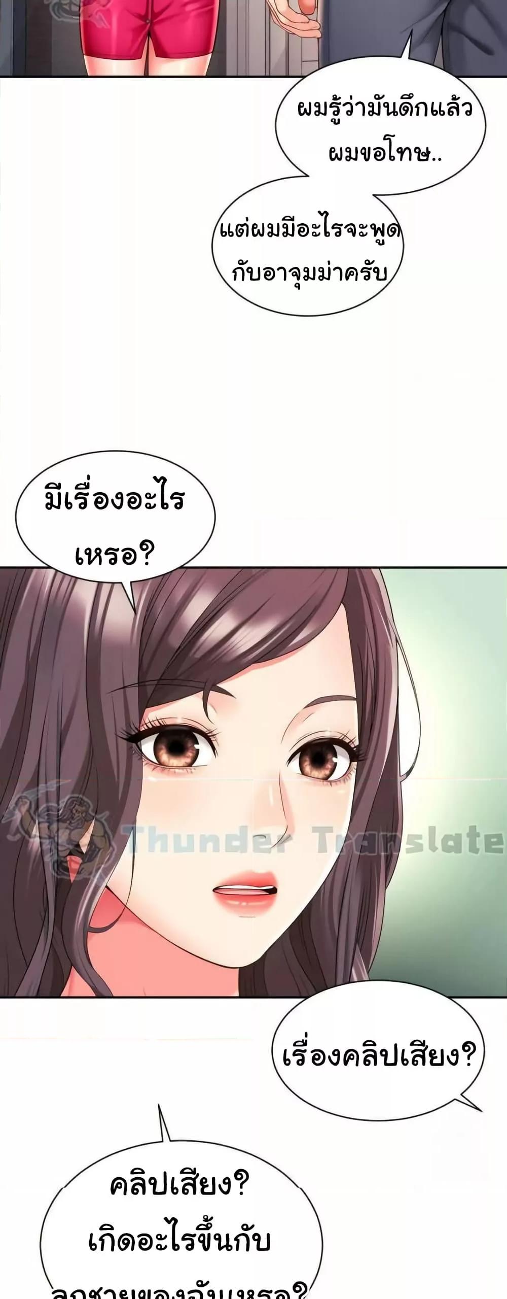Friend’s Mom Is Mine – Friend’s Mom Is Mine – ตอนที่ 43 หน้า 48
